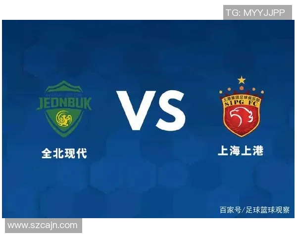 全北现代与上海上港对决分析战术布局与球员表现探讨